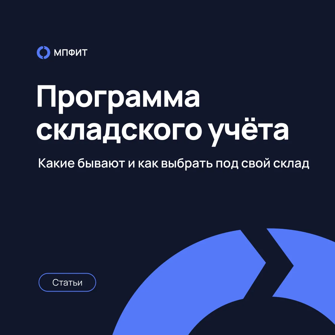 Программа складского учёта: как выбрать и топ систем 2026
