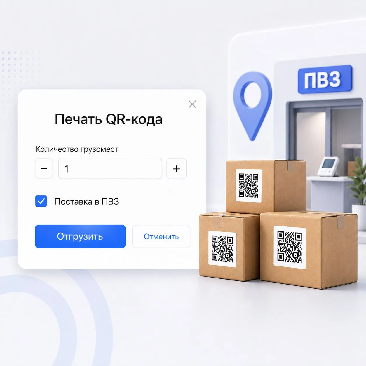 QR-коды для отгрузки Wildberries в ПВЗ