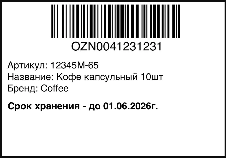 Примечание для этикетки