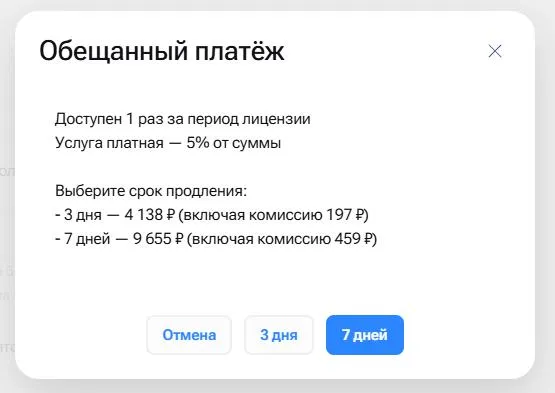 Новая услуга — «Обещанный платеж»!