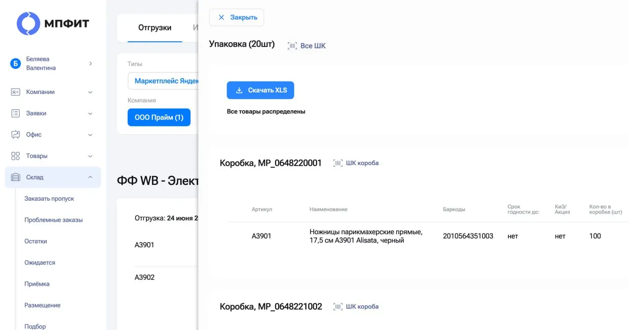 Печать ШК коробов на любом этапе работы
