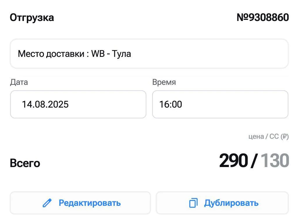 Дублирование заявок на отгрузку