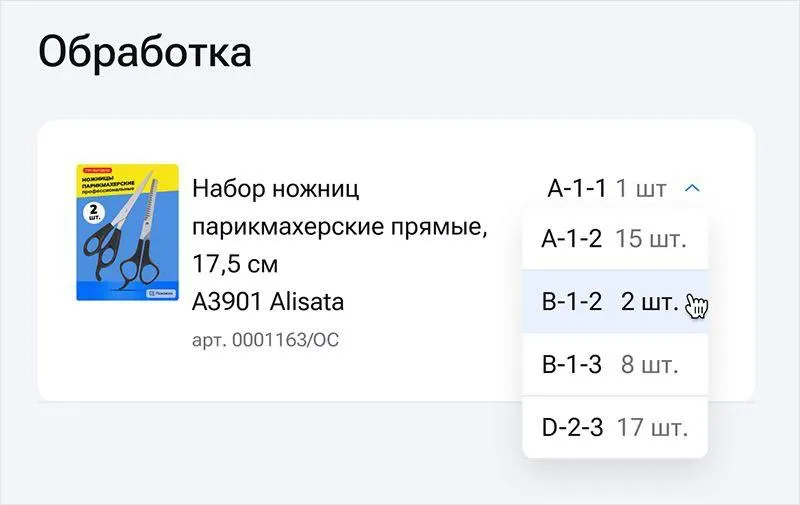 Выбирайте удобную ячейку при сборке заказа