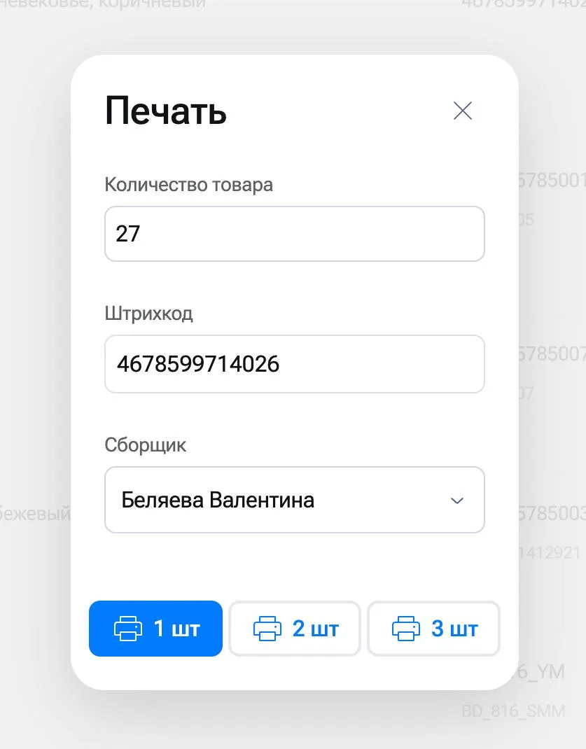 Экономим время, повышаем качество: новая печать этикеток