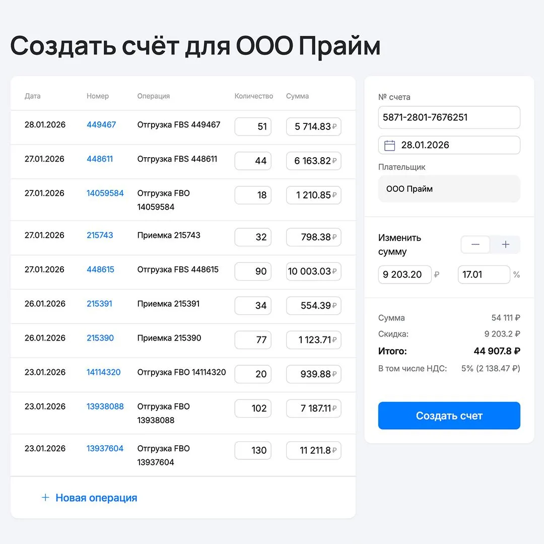 Ускоряем работу со счетами