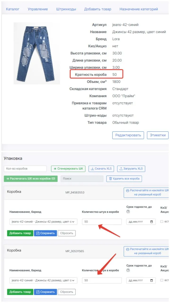FBO. Автораспределение товара по коробам