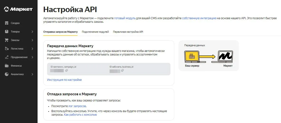 Обновление модуля Яндекс.Маркет
