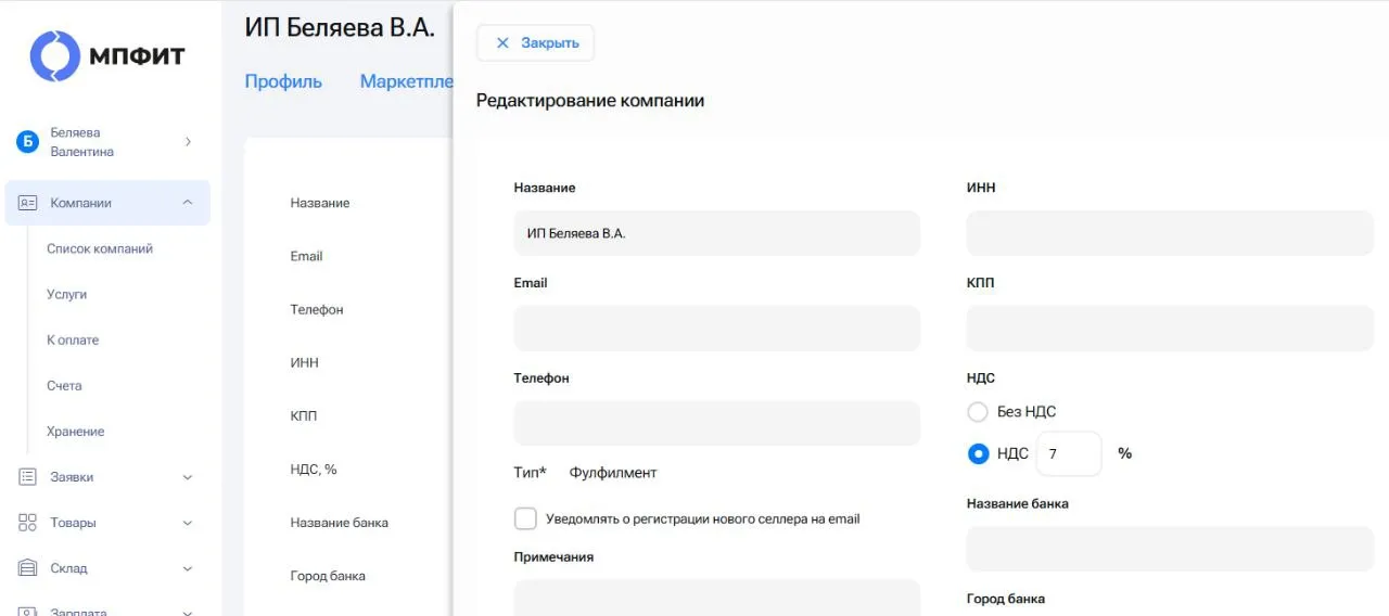 НДС