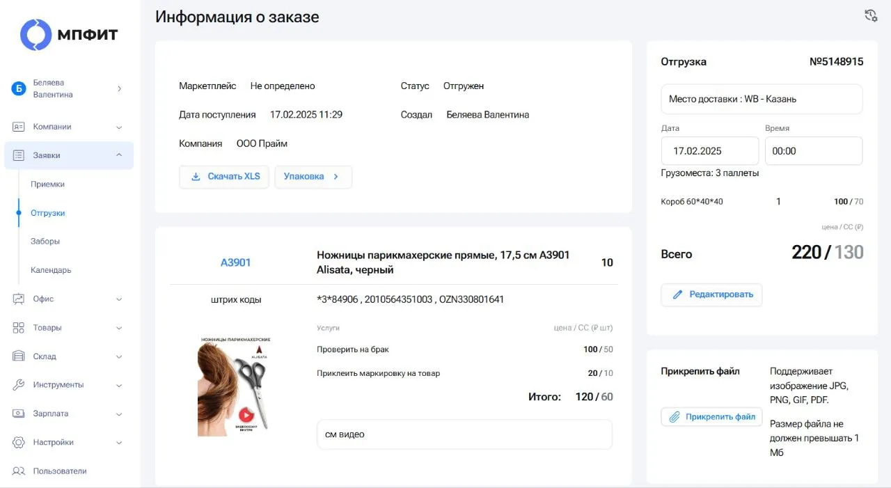 Заявки на отгрузку