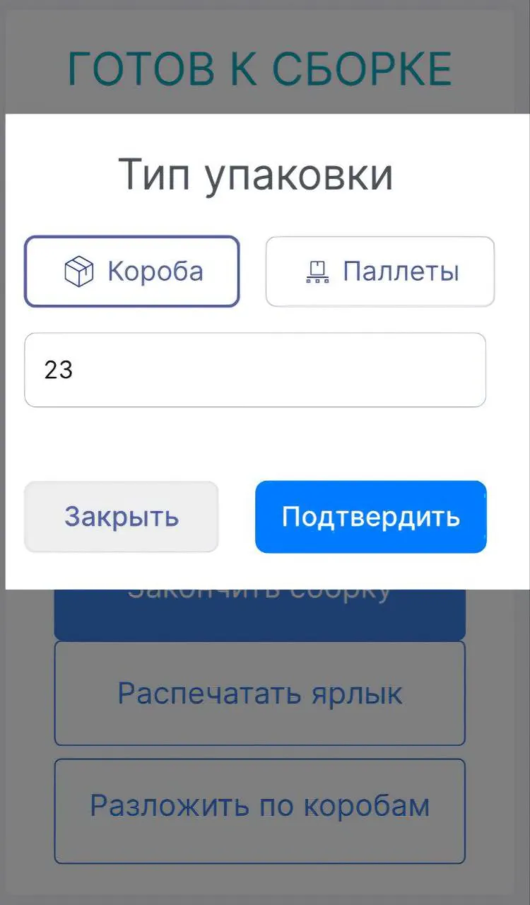 Обновление приложения для ТСД и смартфонов