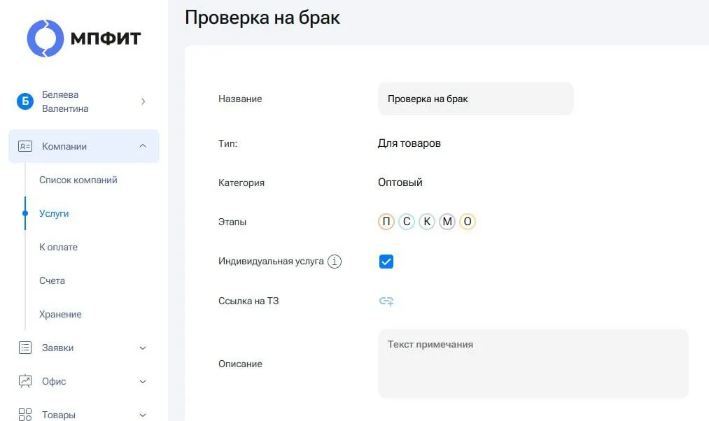 Индивидуальные услуги