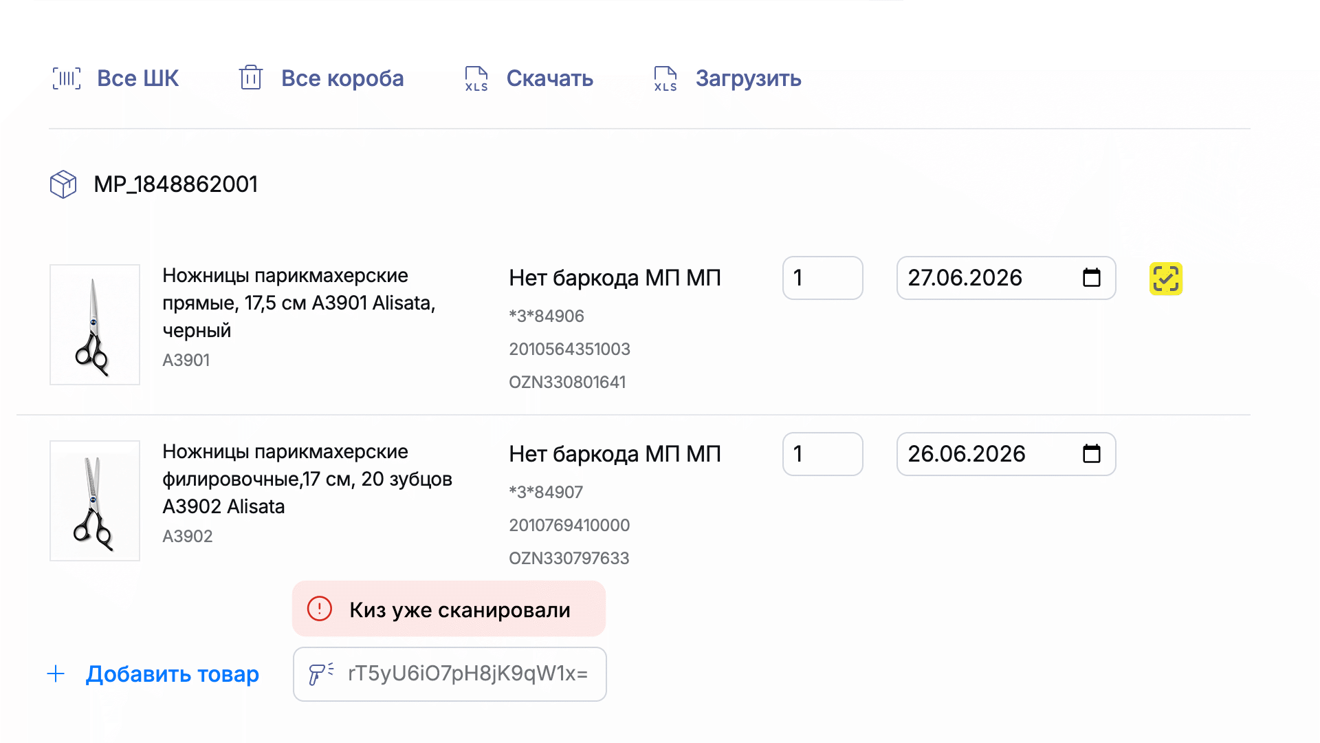Экран приёмки: сверка КИЗ с заказом