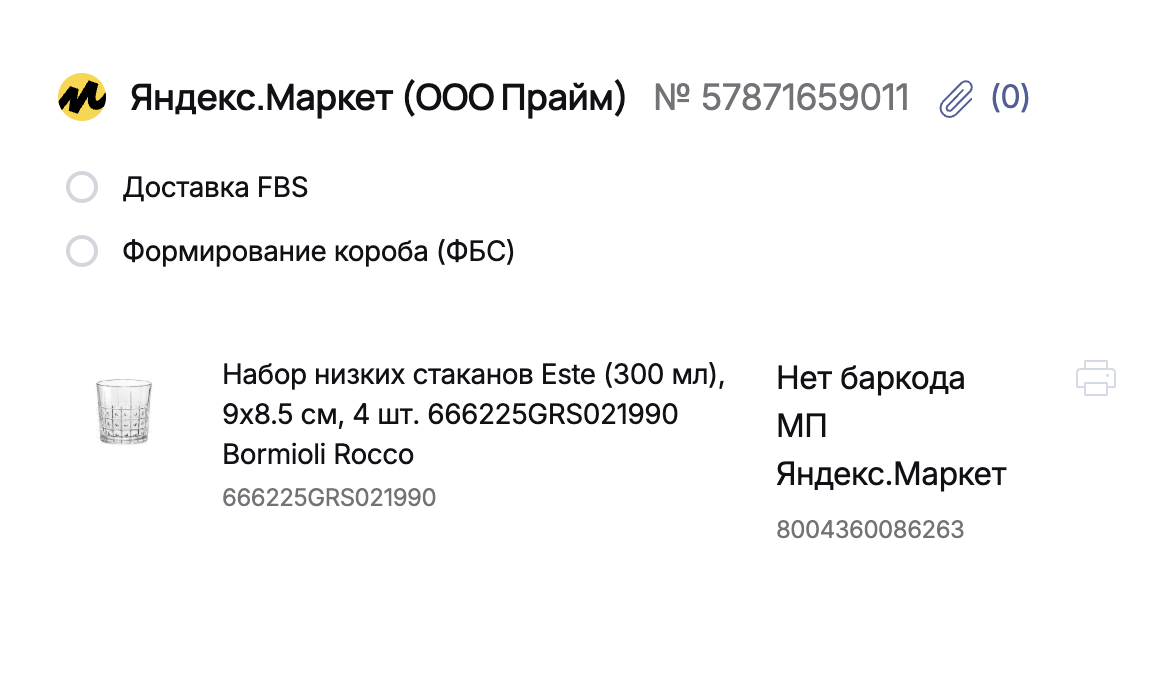 Сборка FBS-заказа на площадку в МПФИТ
