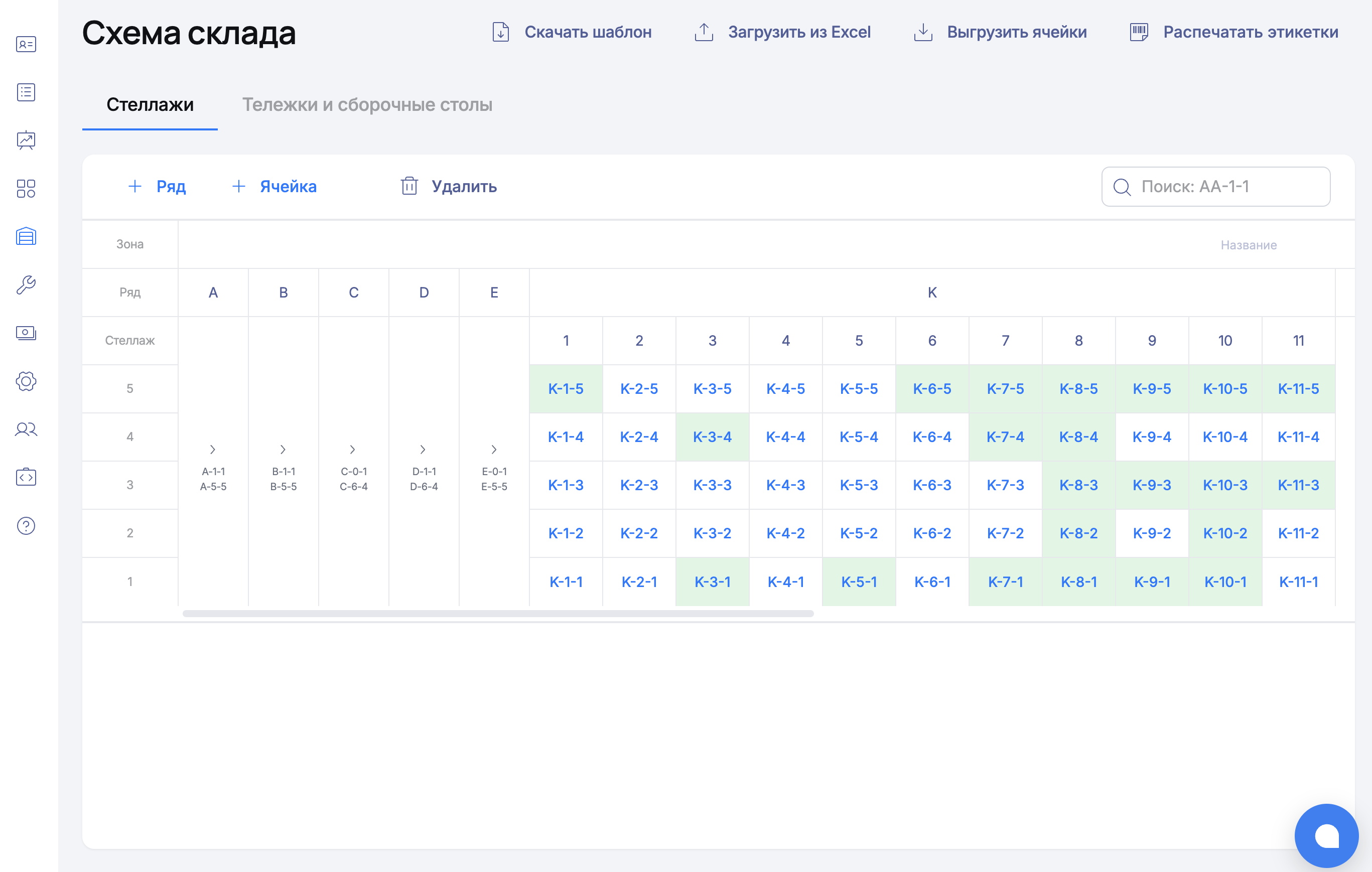 Схема склада в МПФИТ: зоны, ряды, стеллажи и ячейки с адресами, подсветка занятых